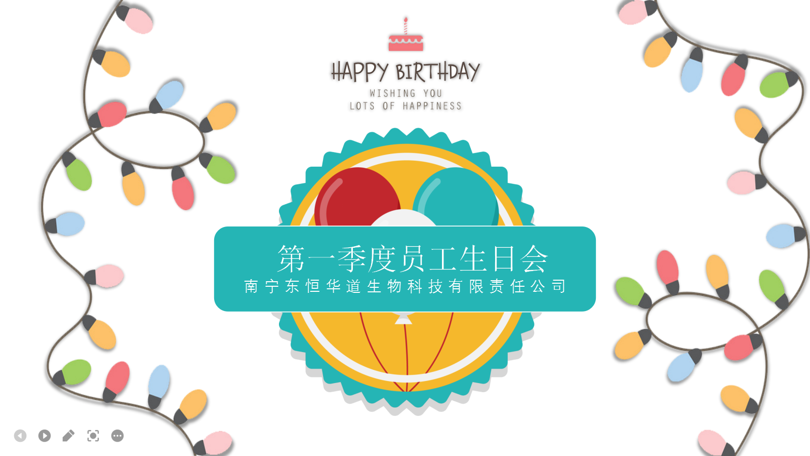 凯发K8国际酶制剂，第一季度生日会